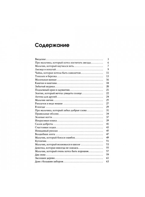 Маленький принц и его роза. Терапевтические сказки. Хухлаева О.В.