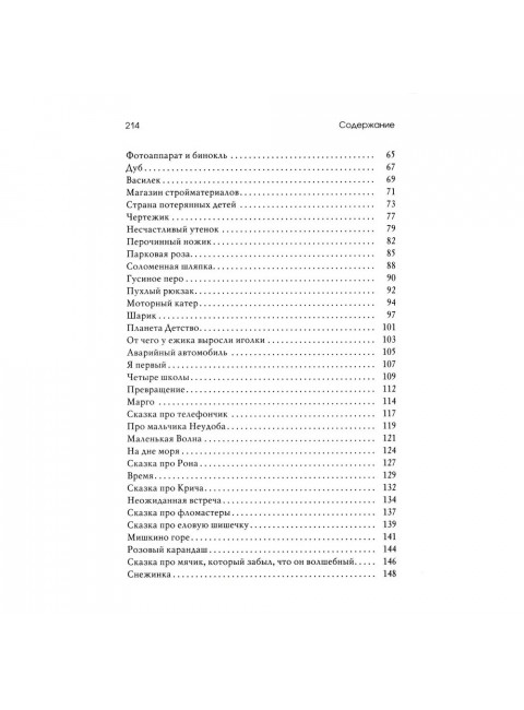 Маленький принц и его роза. Терапевтические сказки. Хухлаева О.В.
