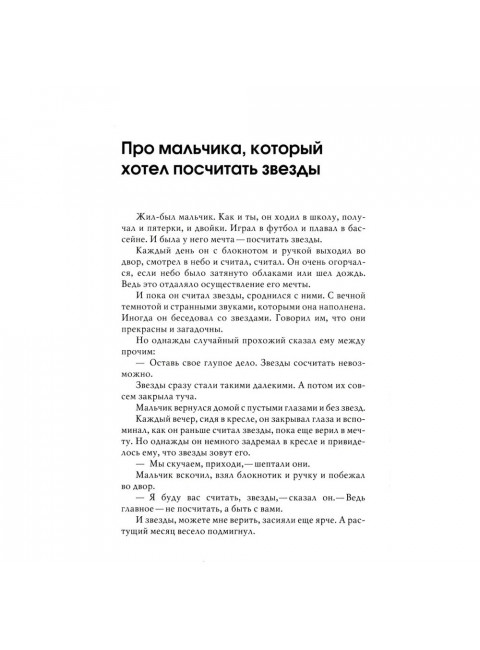 Маленький принц и его роза. Терапевтические сказки. Хухлаева О.В.