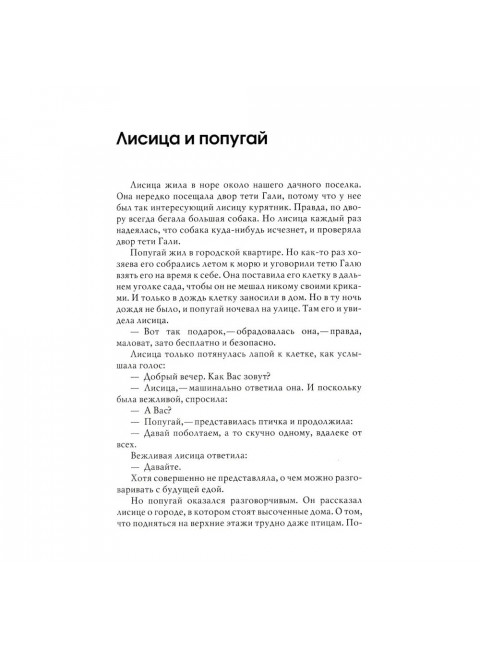 Маленький принц и его роза. Терапевтические сказки. Хухлаева О.В.