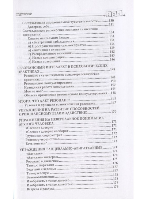 Резонансный интеллект. Искусство понимания, управления и гармонии. Петрушин С.