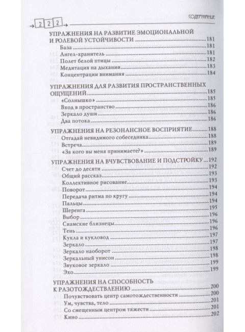 Резонансный интеллект. Искусство понимания, управления и гармонии. Петрушин С.