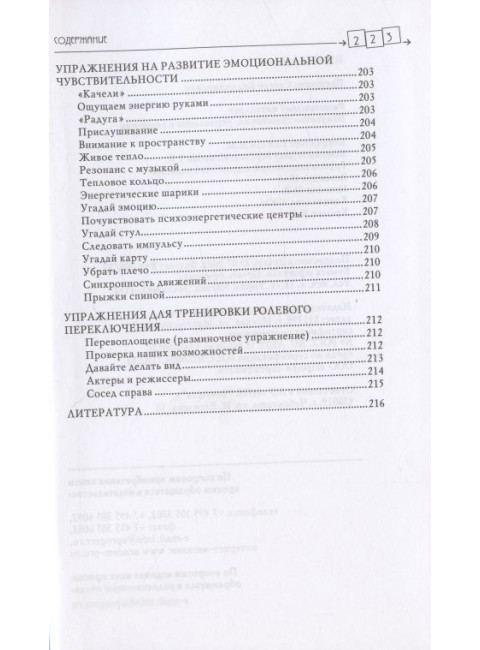Резонансный интеллект. Искусство понимания, управления и гармонии. Петрушин С.