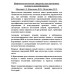 Нейропсихологические синдромы при нарушениях мозгового кровообращения. Москович Л., Корсакова Н.К., Вологдина Я.О.