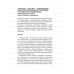 Аркаим ХХI век. Геостратегическая ось Север - Юг. Изборский клуб