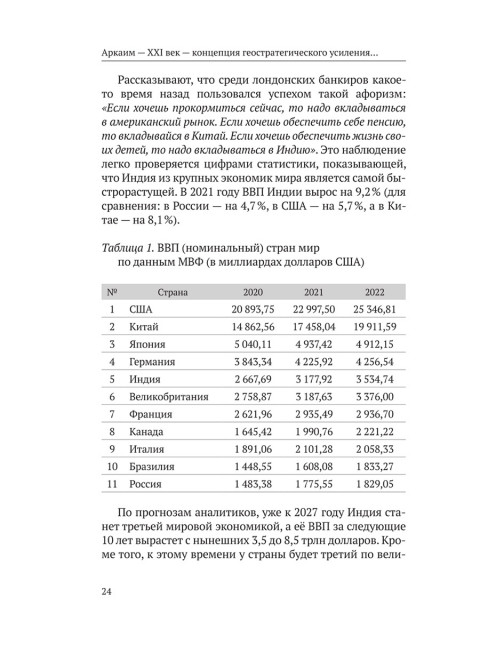 Аркаим ХХI век. Геостратегическая ось Север - Юг. Изборский клуб