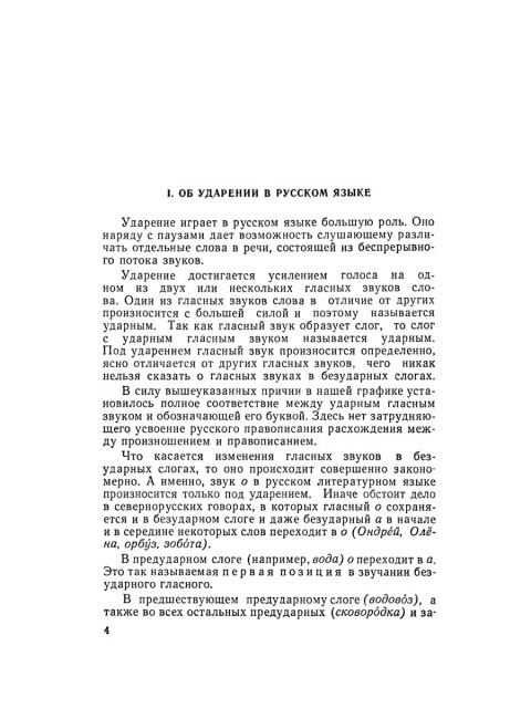 Изучение безударных гласных во II классе. 1958 год. Боголюбов Н.Н.