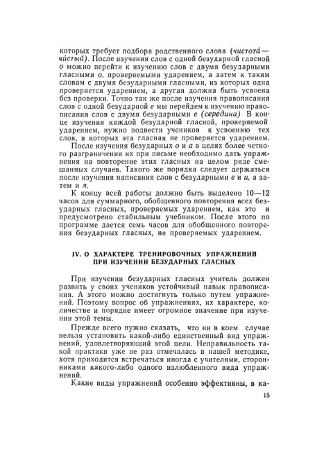 Изучение безударных гласных во II классе. 1958 год. Боголюбов Н.Н.