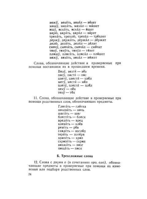 Изучение безударных гласных во II классе. 1958 год. Боголюбов Н.Н.