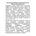 Изучение безударных гласных во II классе. 1958 год. Боголюбов Н.Н.