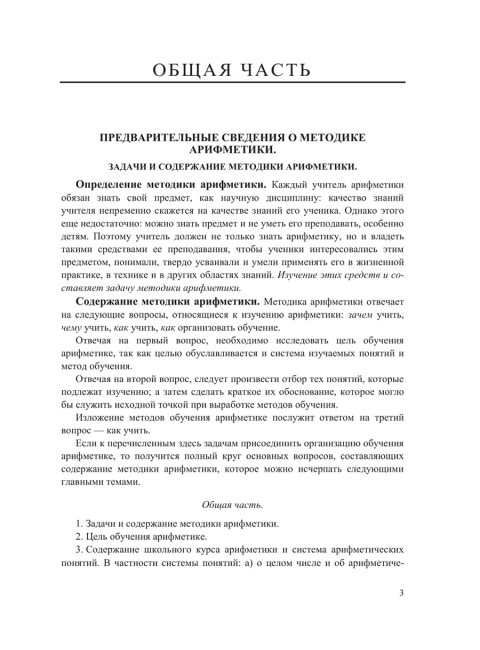 Методика преподавания арифметики в начальной школе. 1936 год. Кавун И.Н., Попова Н.С.