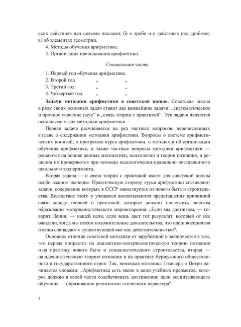 Методика преподавания арифметики в начальной школе. 1936 год. Кавун И.Н., Попова Н.С.