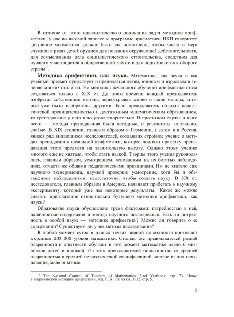 Методика преподавания арифметики в начальной школе. 1936 год. Кавун И.Н., Попова Н.С.