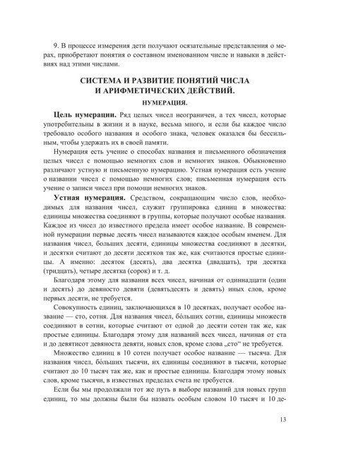 Методика преподавания арифметики в начальной школе. 1936 год. Кавун И.Н., Попова Н.С.