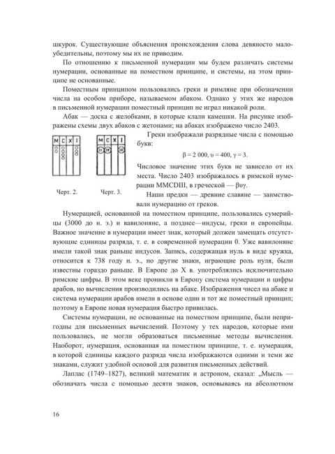 Методика преподавания арифметики в начальной школе. 1936 год. Кавун И.Н., Попова Н.С.