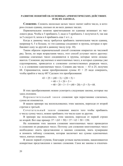 Методика преподавания арифметики в начальной школе. 1936 год. Кавун И.Н., Попова Н.С.