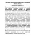 Методика преподавания арифметики в начальной школе. 1936 год. Кавун И.Н., Попова Н.С.