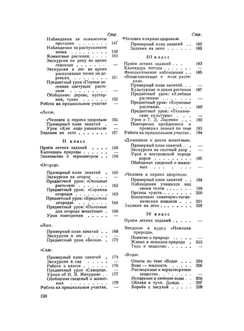 Методика преподавания естествознания в начальной школе. 1952 год. Скаткин М.Н.