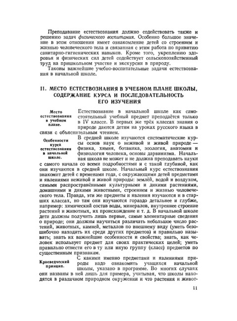 Методика преподавания естествознания в начальной школе. 1952 год. Скаткин М.Н.