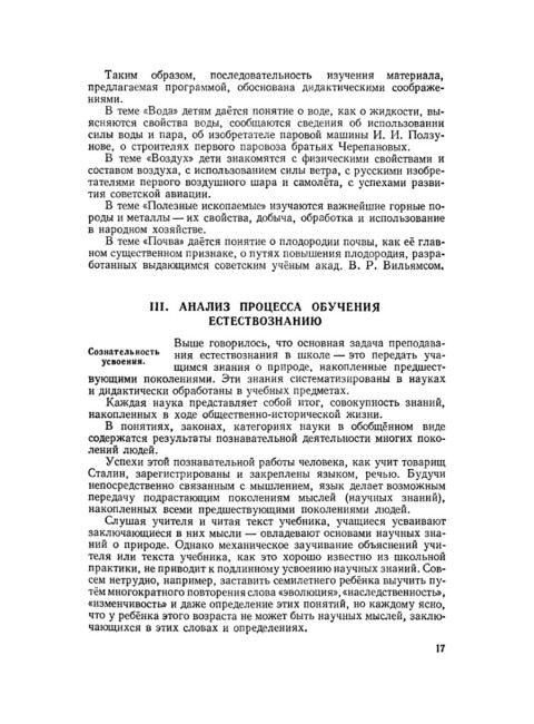 Методика преподавания естествознания в начальной школе. 1952 год. Скаткин М.Н.