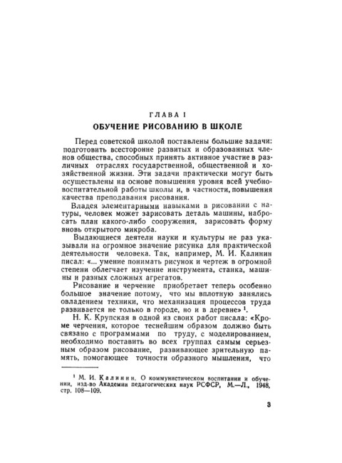 Методика преподавания рисования в I и II классах. 1958 год. Лошаков Н.И., Ростовцев Н.Н., Титов Е.П.