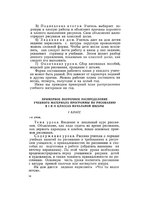 Методика преподавания рисования в I и II классах. 1958 год. Лошаков Н.И., Ростовцев Н.Н., Титов Е.П.
