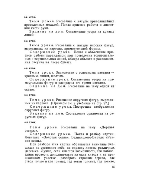 Методика преподавания рисования в I и II классах. 1958 год. Лошаков Н.И., Ростовцев Н.Н., Титов Е.П.