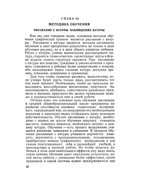 Методика преподавания рисования в I и II классах. 1958 год. Лошаков Н.И., Ростовцев Н.Н., Титов Е.П.
