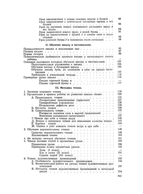 Методика преподавания русского языка в начальной школе. 1955 год. Каноныкин Н.П., Щербакова Н.А.