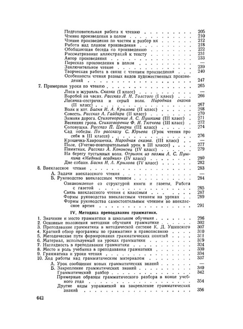 Методика преподавания русского языка в начальной школе. 1955 год. Каноныкин Н.П., Щербакова Н.А.