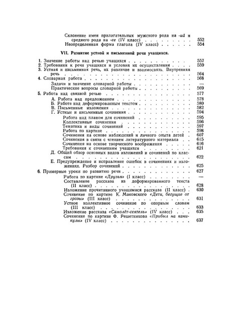 Методика преподавания русского языка в начальной школе. 1955 год. Каноныкин Н.П., Щербакова Н.А.