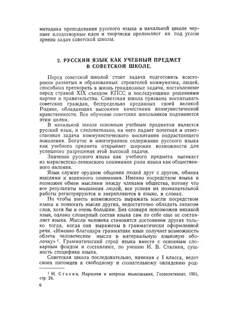 Методика преподавания русского языка в начальной школе. 1955 год. Каноныкин Н.П., Щербакова Н.А.
