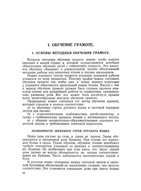 Методика преподавания русского языка в начальной школе. 1955 год. Каноныкин Н.П., Щербакова Н.А.