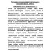 Методика преподавания русского языка в начальной школе. 1955 год. Каноныкин Н.П., Щербакова Н.А.