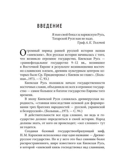 Отцы городов русских. Буровский А.М.