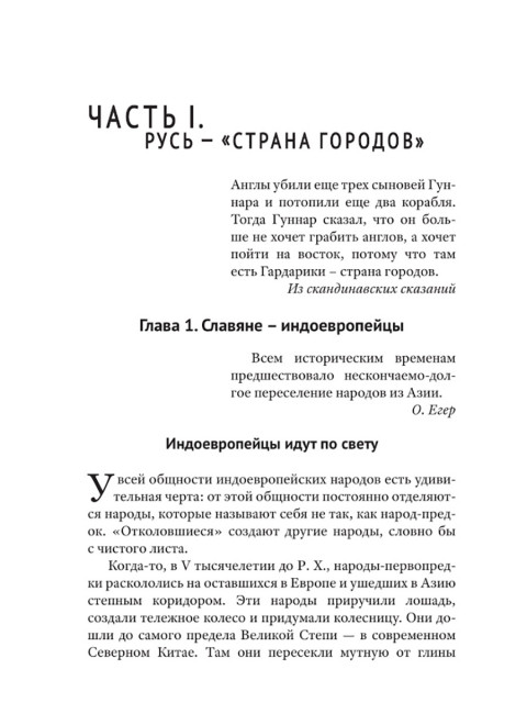 Отцы городов русских. Буровский А.М.