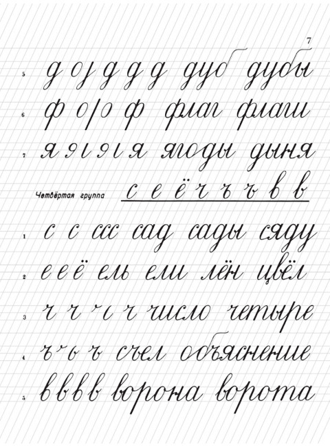 Прописи для учащихся 1 класса начальной школы. 1947 год. Воскресенская А.И., Ткаченко Н.И.