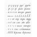 Прописи для учащихся 1 класса начальной школы. 1947 год. Воскресенская А.И., Ткаченко Н.И.