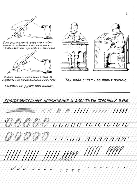 Прописи для учащихся 2 класса начальной школы. 1948 год. Воскресенская А.И., Ткаченко Н.И.