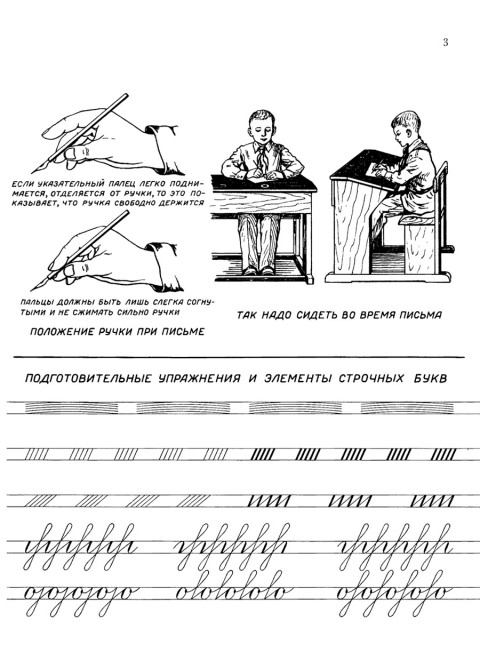 Прописи для учащихся 3 класса начальной школы. 1957 год. Воскресенская А.И., Ткаченко Н.И.