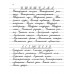 Прописи для учащихся 3 класса начальной школы. 1957 год. Воскресенская А.И., Ткаченко Н.И.