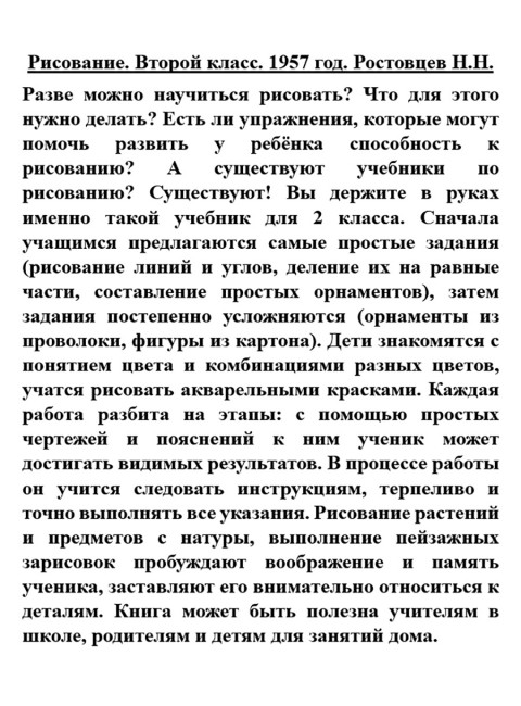 Рисование. Второй класс. 1957 год. Ростовцев Н.Н.
