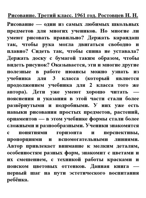 Рисование. Третий класс. 1961 год. Ростовцев Н.Н.