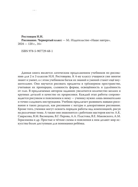 Рисование. Четвёртый класс. 1961 год. Ростовцев Н.Н.