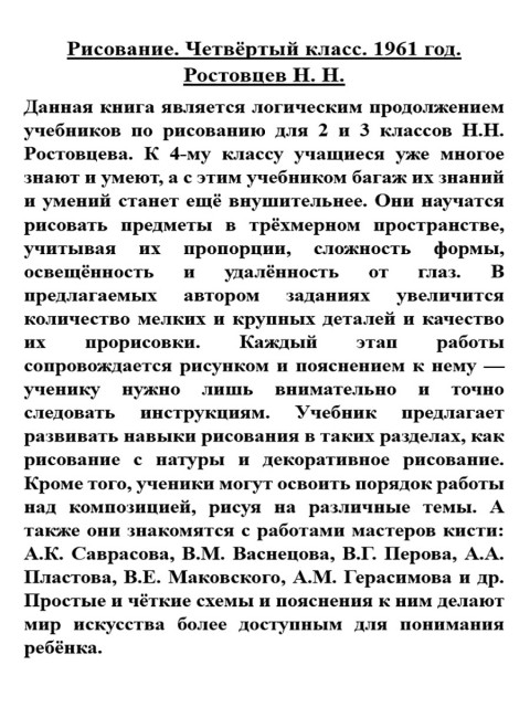 Рисование. Четвёртый класс. 1961 год. Ростовцев Н.Н.