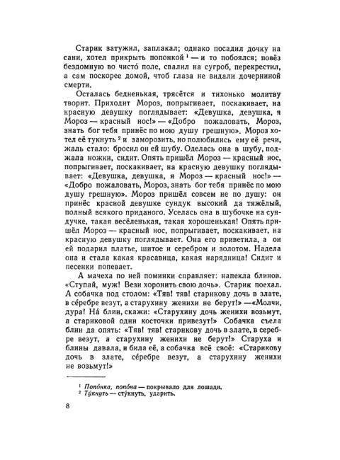 Родная литература. Хрестоматия для 5 кл. 1952 год. Проф. Голубков, проф. Рыбникова и др.