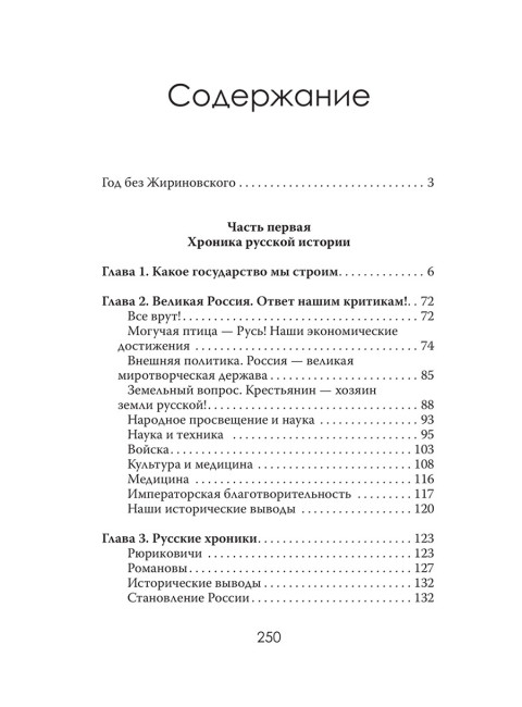 Россия победит. Жириновский В.В.