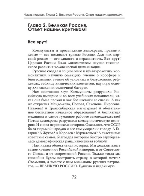 Россия победит. Жириновский В.В.
