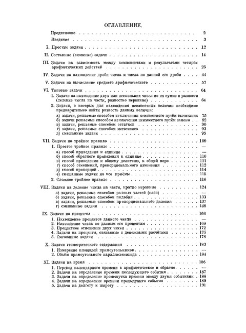Руководство к решению арифметических задач. Пособие для учителей. 1948 год. Филичев С.В., Чекмарёв Я.Ф.