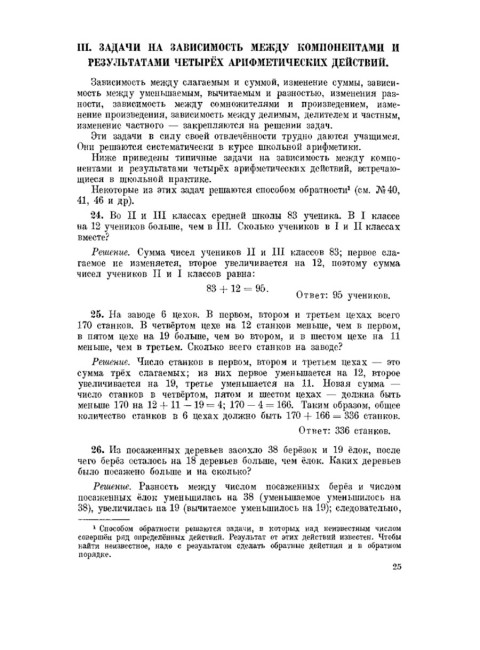 Руководство к решению арифметических задач. Пособие для учителей. 1948 год. Филичев С.В., Чекмарёв Я.Ф.